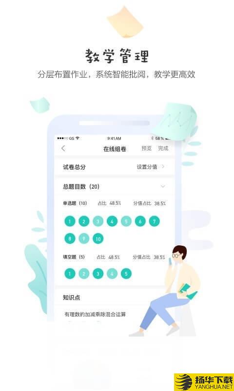 生学堂教师端下载最新版（暂无下载）_生学堂教师端app免费下载安装