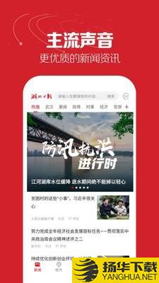 湖北日报下载最新版（暂无下载）_湖北日报app免费下载安装