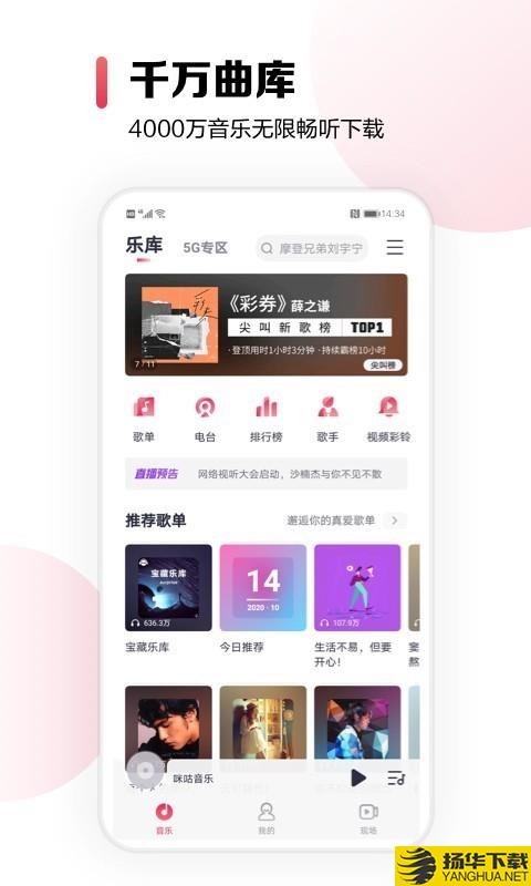 咪咕音乐下载最新版（暂无下载）_咪咕音乐app免费下载安装