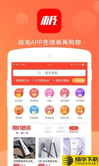 极淘下载最新版（暂无下载）_极淘app免费下载安装