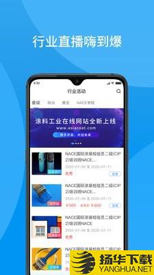 涂料工业在线下载最新版（暂无下载）_涂料工业在线app免费下载安装