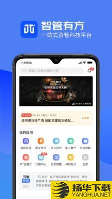 JT2智管有方下载最新版（暂无下载）_JT2智管有方app免费下载安装