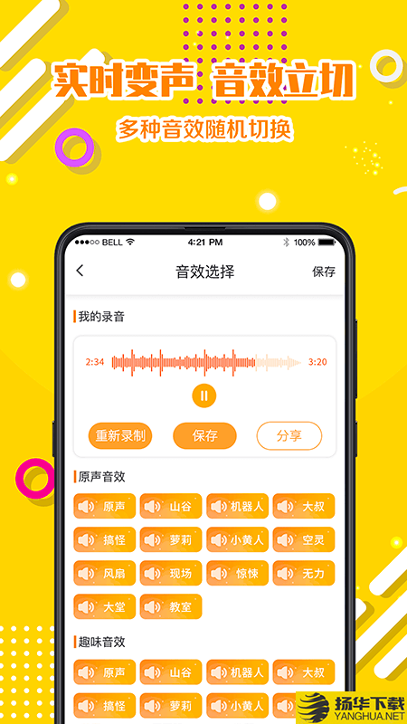 语音包实时聊天下载最新版（暂无下载）_语音包实时聊天app免费下载安装