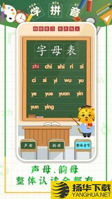 宝宝学汉语拼音下载最新版（暂无下载）_宝宝学汉语拼音app免费下载安装