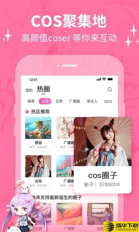 cosama下载最新版（暂无下载）_cosamaapp免费下载安装