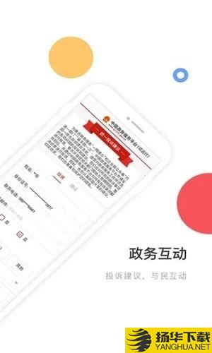 中國政務服務平台app下載