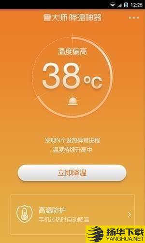 手機自動降溫器下載