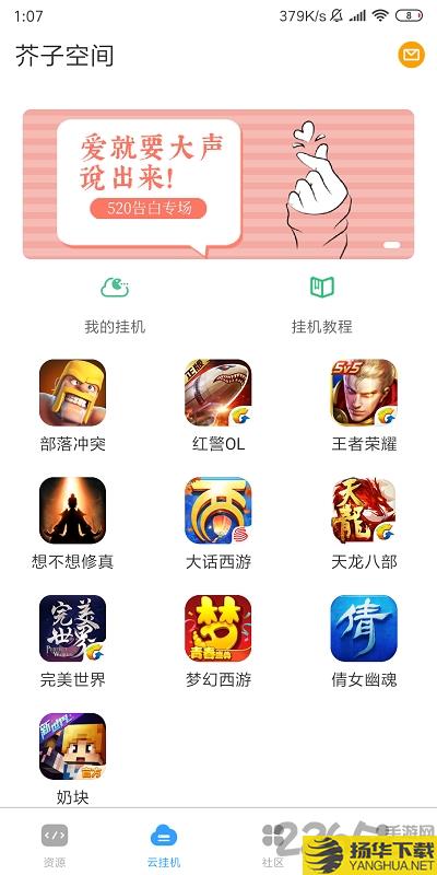 芥子空间app破解版下载