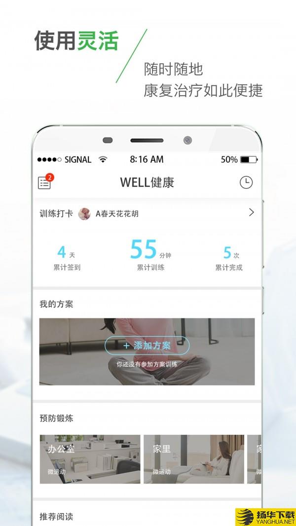 WELL健康下载最新版（暂无下载）_WELL健康app免费下载安装