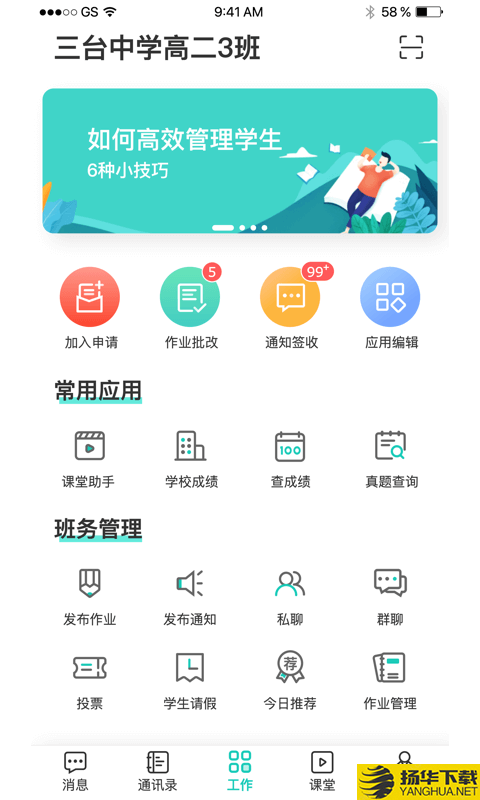 生学堂教师端下载最新版（暂无下载）_生学堂教师端app免费下载安装