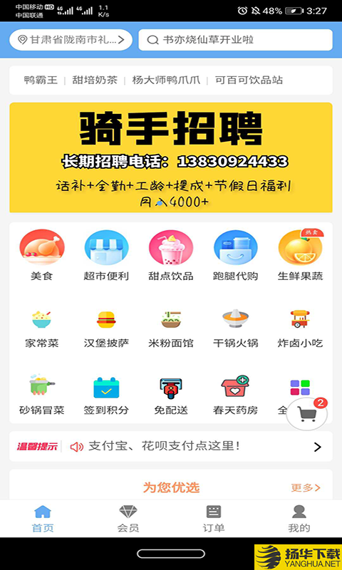 礼县外卖下载最新版（暂无下载）_礼县外卖app免费下载安装