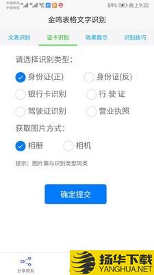 金鸣表格文字识别下载最新版（暂无下载）_金鸣表格文字识别app免费下载安装