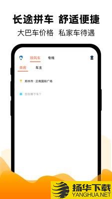 拼车出行下载最新版（暂无下载）_拼车出行app免费下载安装