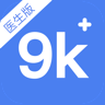 9K医生医生版下载最新版（暂无下载）_9K医生医生版app免费下载安装