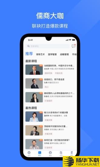 儒商大学下载最新版（暂无下载）_儒商大学app免费下载安装