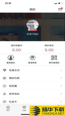 饭蛋下载最新版（暂无下载）_饭蛋app免费下载安装