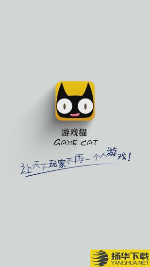 游戏猫app