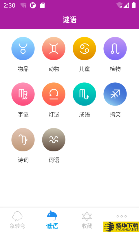 谜语急转弯下载最新版（暂无下载）_谜语急转弯app免费下载安装
