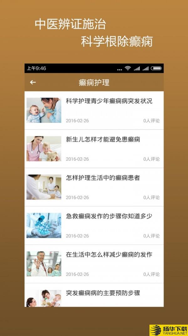 中医治癫痫下载最新版（暂无下载）_中医治癫痫app免费下载安装