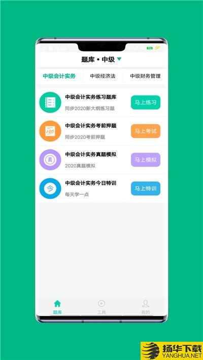 会计模拟考题库下载最新版（暂无下载）_会计模拟考题库app免费下载安装