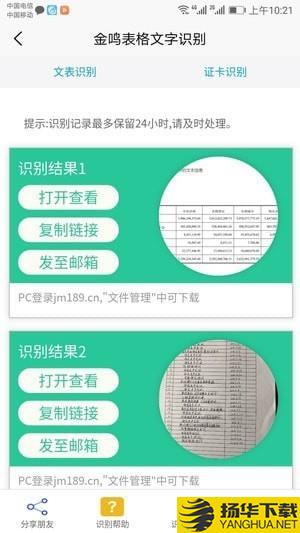 金鳴表格文字識別