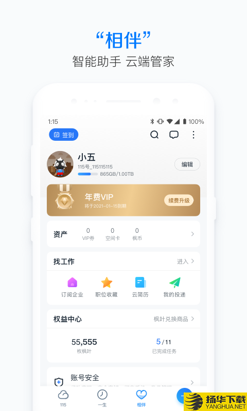 115云盘下载最新版（暂无下载）_115云盘app免费下载安装