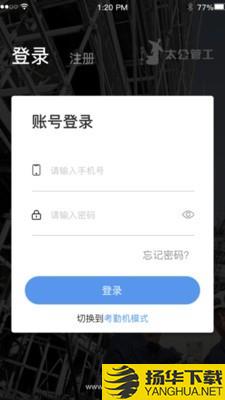 太公管工下载最新版（暂无下载）_太公管工app免费下载安装