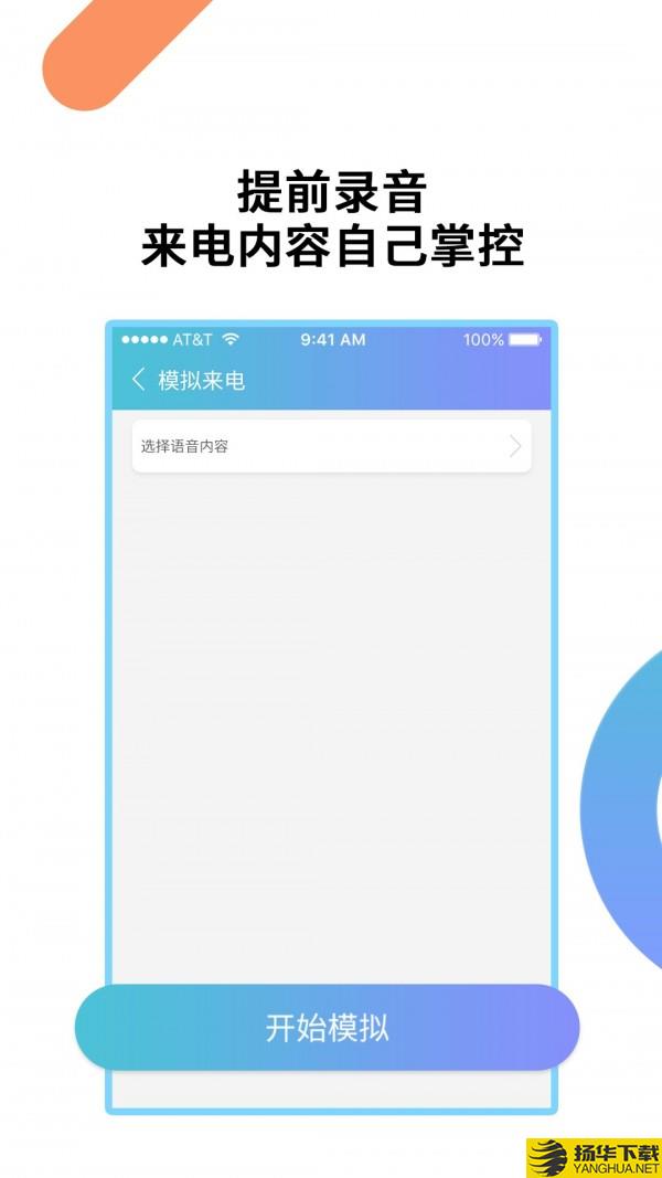 模拟来电下载最新版（暂无下载）_模拟来电app免费下载安装