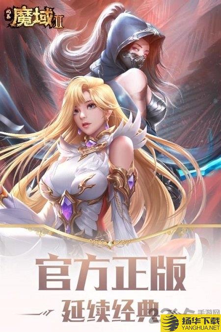 风暴魔域2腾讯版下载