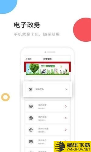 中國政務服務平台app下載