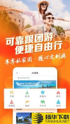 遨游旅行下载最新版（暂无下载）_遨游旅行app免费下载安装