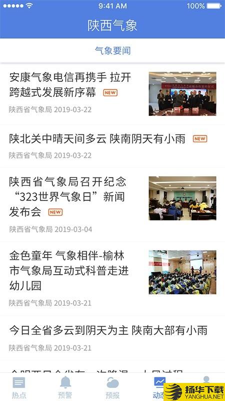 陕西气象下载最新版（暂无下载）_陕西气象app免费下载安装