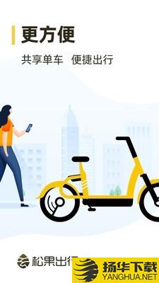 松果电单车下载最新版（暂无下载）_松果电单车app免费下载安装
