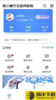 慧疗医生医生端下载最新版（暂无下载）_慧疗医生医生端app免费下载安装