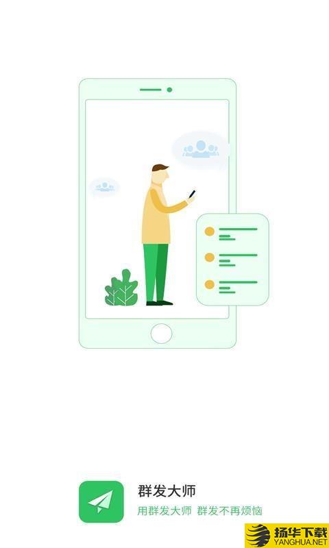 群发大师下载最新版（暂无下载）_群发大师app免费下载安装