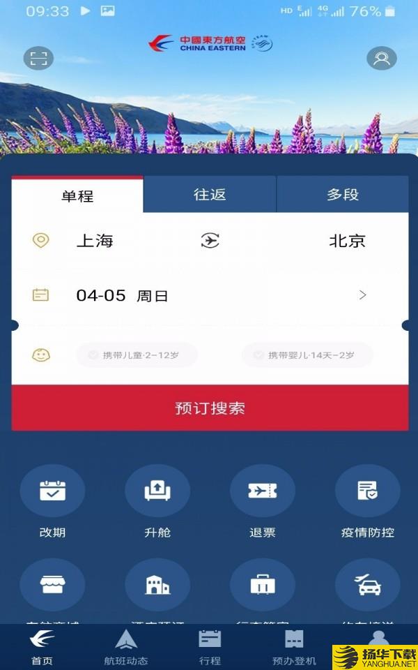 东方航空下载最新版（暂无下载）_东方航空app免费下载安装
