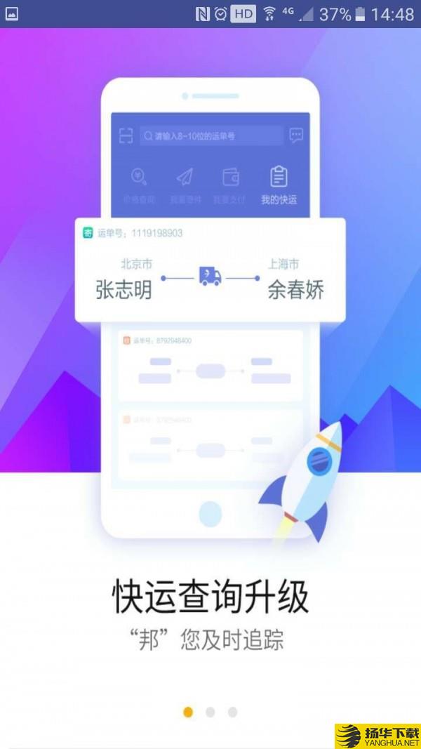 德邦快递单号查询下载最新版（暂无下载）_德邦快递单号查询app免费下载安装