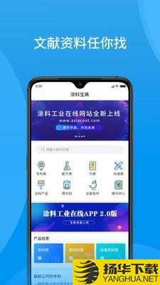 涂料工业在线下载最新版（暂无下载）_涂料工业在线app免费下载安装