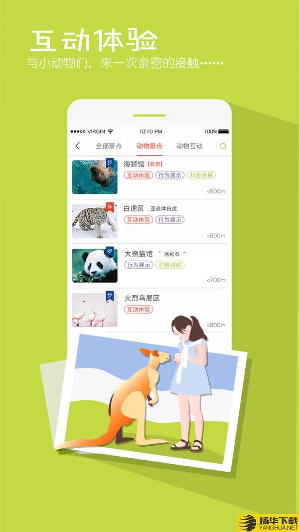 上海野生动物园下载最新版（暂无下载）_上海野生动物园app免费下载安装