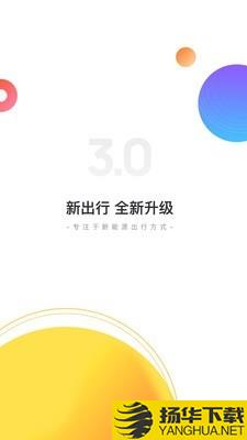 新出行下载最新版（暂无下载）_新出行app免费下载安装