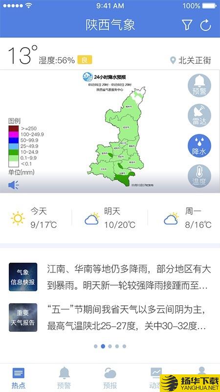 陕西气象下载最新版（暂无下载）_陕西气象app免费下载安装