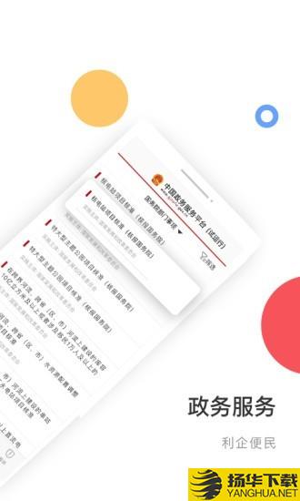 中国政务服务平台下载最新版（暂无下载）_中国政务服务平台app免费下载安装