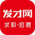 发才网下载最新版（暂无下载）_发才网app免费下载安装