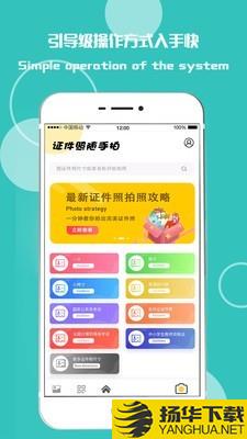 最美证件照随拍下载最新版（暂无下载）_最美证件照随拍app免费下载安装