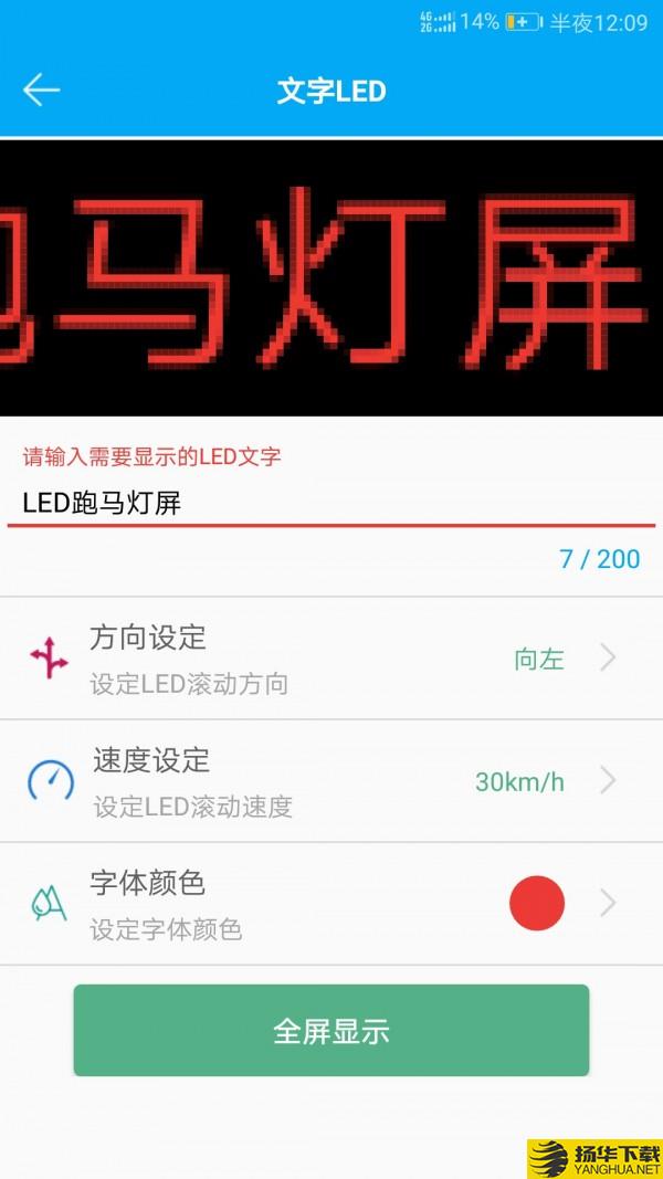 LED跑马灯屏下载最新版（暂无下载）_LED跑马灯屏app免费下载安装