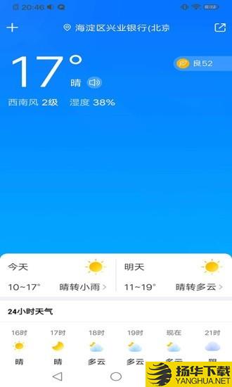 暖知天气下载最新版（暂无下载）_暖知天气app免费下载安装