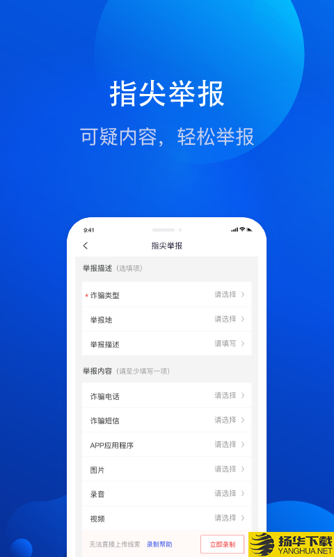 反诈宣传下载最新版（暂无下载）_反诈宣传app免费下载安装