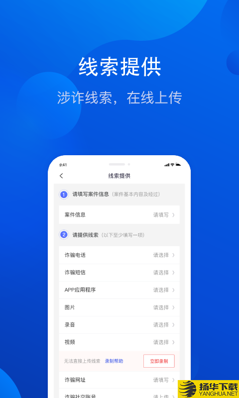 反诈宣传下载最新版（暂无下载）_反诈宣传app免费下载安装