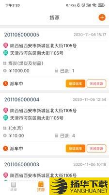 轩海康货主版下载最新版（暂无下载）_轩海康货主版app免费下载安装