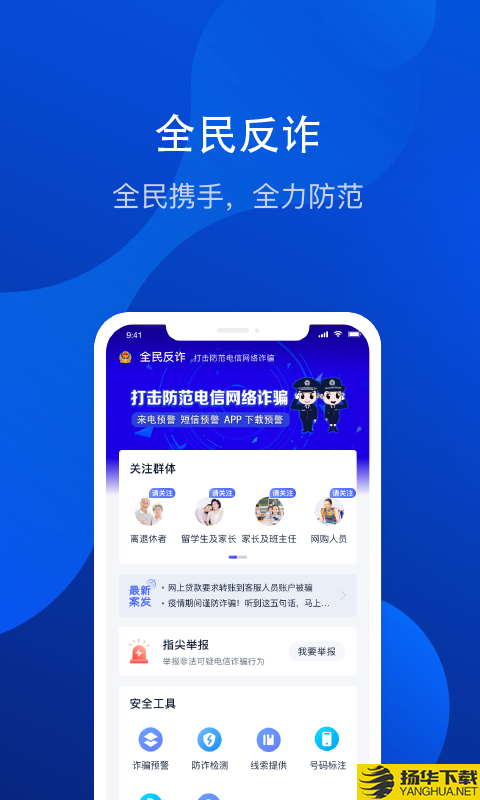 反诈宣传下载最新版（暂无下载）_反诈宣传app免费下载安装